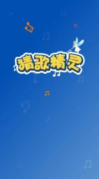 猜歌精灵app安卓红包版 v1.0.1 screenshot 5