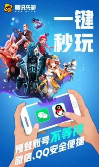 腾讯先锋内测游戏下载安装
