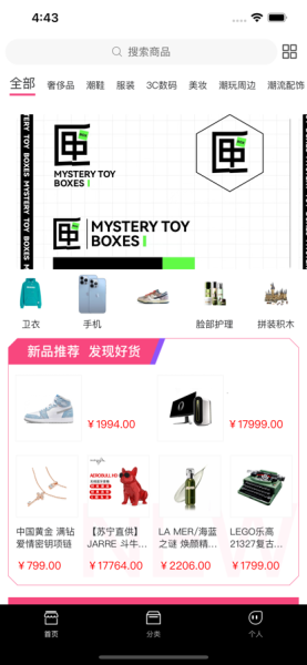 潮匣潮流购物app苹果版