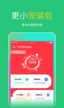 悦清理极速版手机清理app v0.1.0 screenshot 2