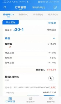 渝乐校园商户端订单管理软件app安卓版 v1.0.2 screenshot 2