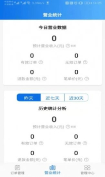 渝乐校园商户端订单管理软件app安卓版 v1.0.2 screenshot 1