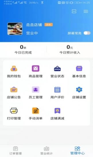 渝乐校园商户端订单管理软件app安卓版