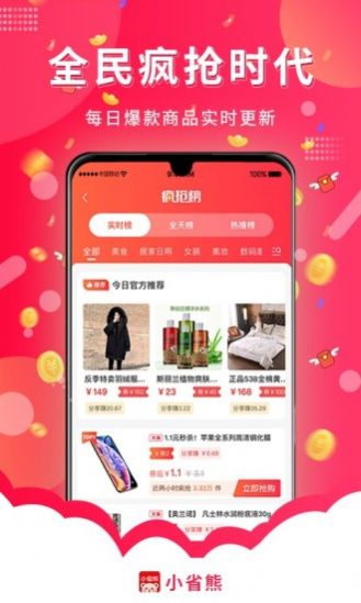 小省熊省钱购物app安卓版