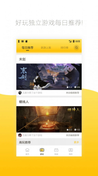 腾讯先游云游戏平台app下载 v4.3.0.2001606 screenshot 2