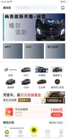 魔瑞通汽车装饰平台app官方版