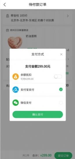 爱哒蛋糕订做app安卓版
