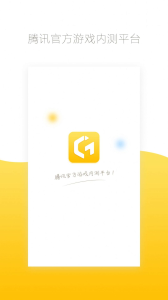 腾讯先游2023最新版本官方下载