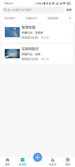 集汇融企业办公服务平台app手机版