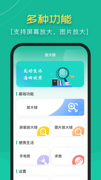 高清阅读放大镜app手机版