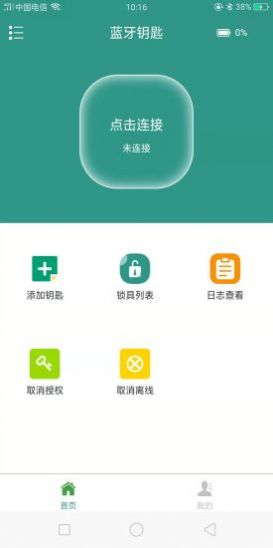 物源锁智能门锁软件app安卓版