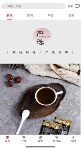 茶木器茶具商城app官方版