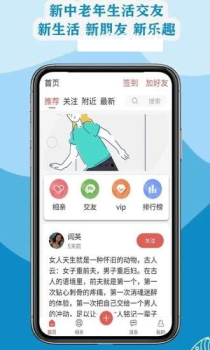 老年朋友相亲交友app正式版 v2.0.0 screenshot 1