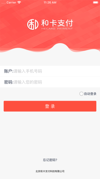 和卡商家办公app