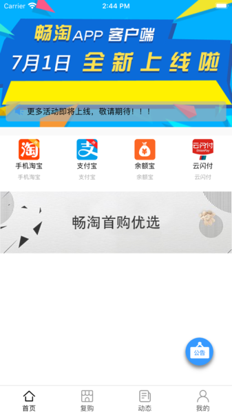 畅淘邦精品购物app手机版