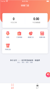 和卡商家办公app v1.0.3 screenshot 1