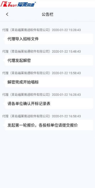 福莱易通招标app安卓版