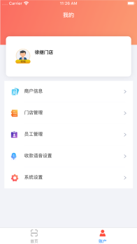 和卡商家办公app v1.0.3 screenshot 2