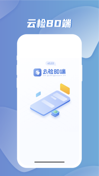 云检bd端医疗管理app软件 v1.16.0 screenshot 1