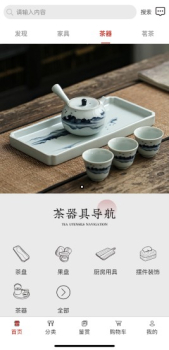 茶木器茶具商城app官方版 v1.0.25 screenshot 1