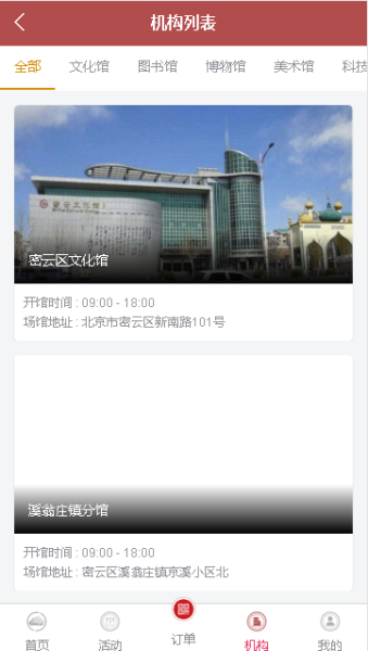 密云区文化云生活app安卓版