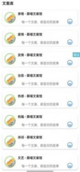 薛喵文案馆文案素材app手机版 v1.4 screenshot 2