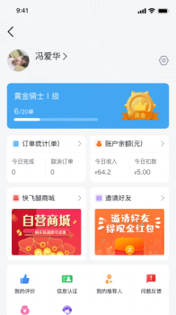 快飞腿配送端app官方版 v1.2.8 screenshot 1