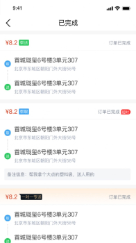 快飞腿配送端app官方版 v1.2.8 screenshot 2