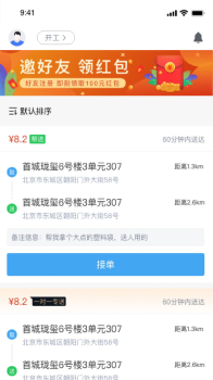 快飞腿配送端app官方版 v1.2.8 screenshot 3