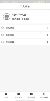 货物运输物流app手机版 v1.0 screenshot 2