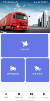 货物运输物流app手机版 v1.0 screenshot 3