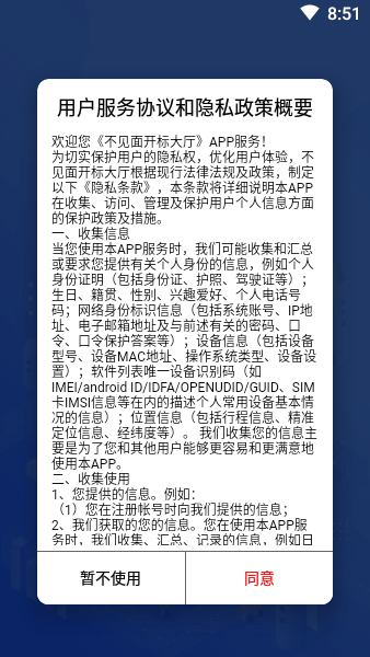 眉山掌上开标招标app软件