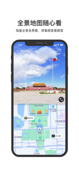 2023百度春运迁徙地图app官方版