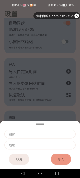 MiTime悬浮时光网app安卓版