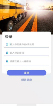 货物运输物流app手机版 v1.0 screenshot 1