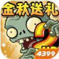 pvz bt闹鬼僵尸下载官方最新版