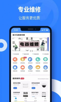 啄木鸟维修师傅手机版app v2.0.3 screenshot 2