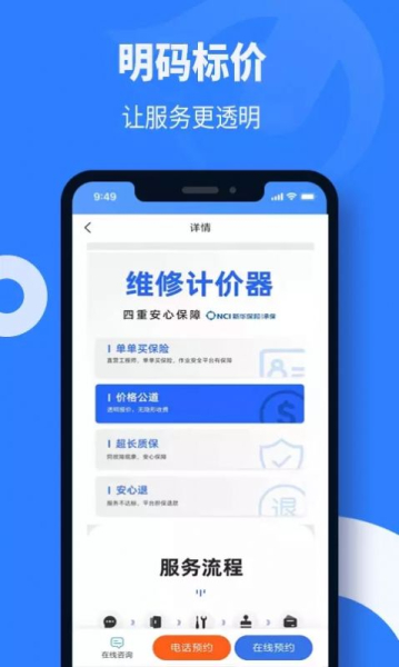 啄木鸟维修师傅手机版app