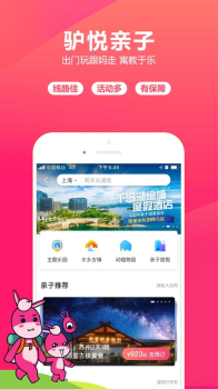 2023驴妈妈旅游网app官方版 v8.8.97 screenshot 3