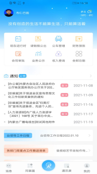 奔腾OA办公app官方版 v1.22.4 screenshot 1