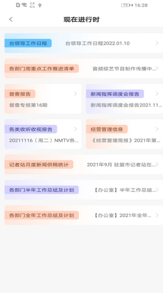 奔腾OA办公app官方版