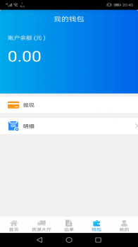 运钢好司机包钢版app接单管理软件 v3.7.8 screenshot 1