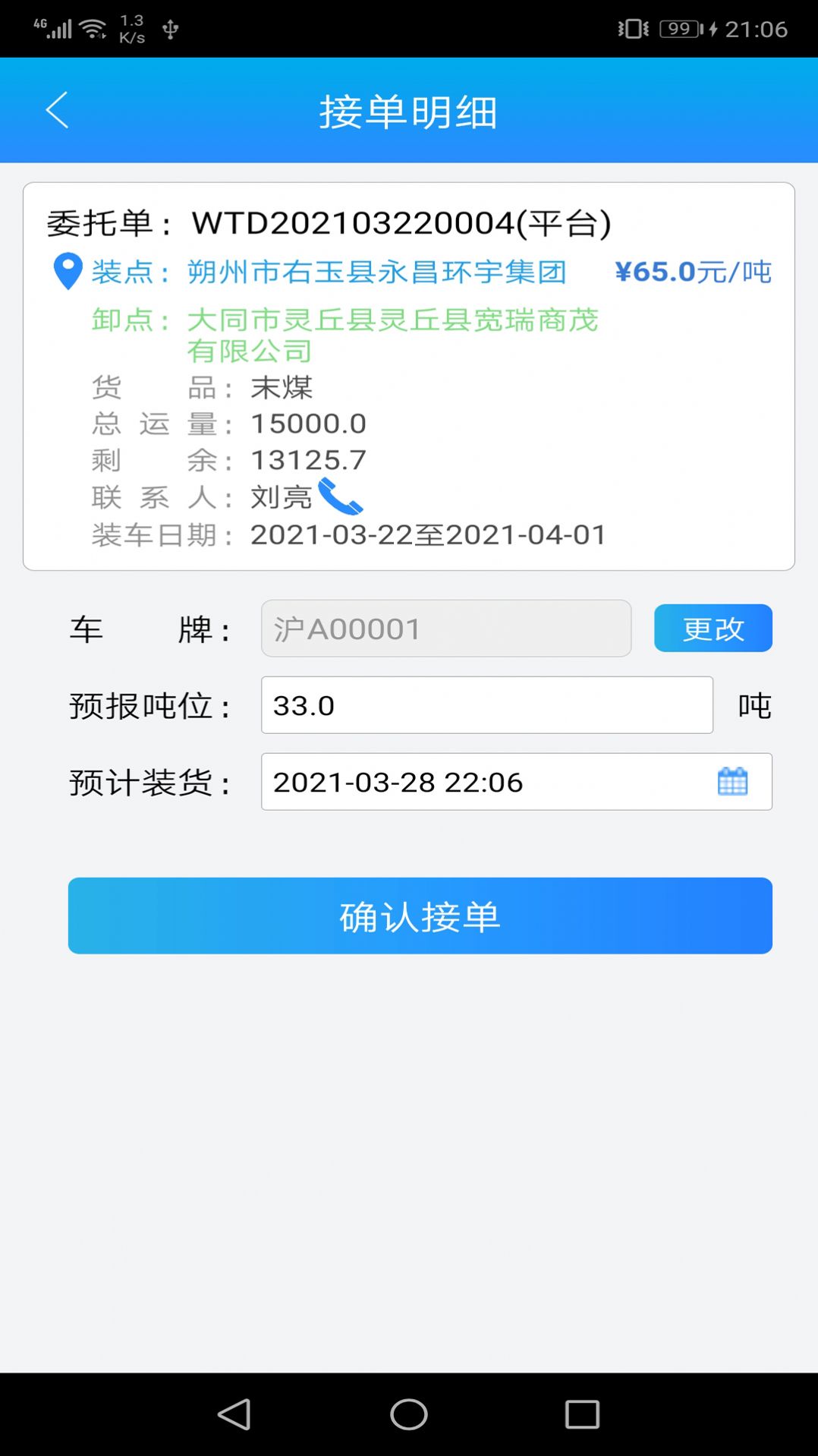 运钢好司机包钢版app接单管理软件