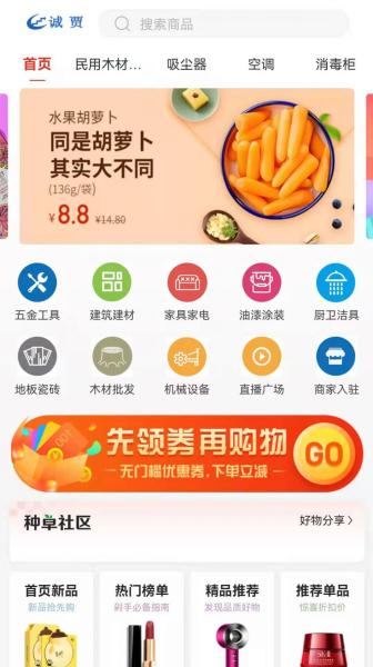 诚贾建材购物app官方下载