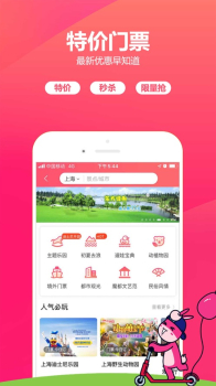 2023驴妈妈旅游网app官方版 v8.8.97 screenshot 1