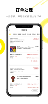 万里档商家版订单处理手机版app v1.0.0 screenshot 3