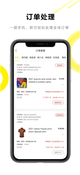 万里档商家版订单处理手机版app