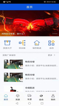 WJ物流配送管理app手机版 v1.0.0 screenshot 1