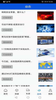 WJ物流配送管理app手机版 v1.0.0 screenshot 3