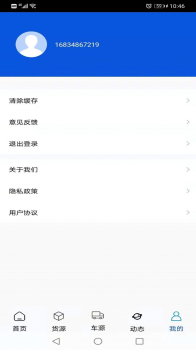 WJ物流配送管理app手机版 v1.0.0 screenshot 4